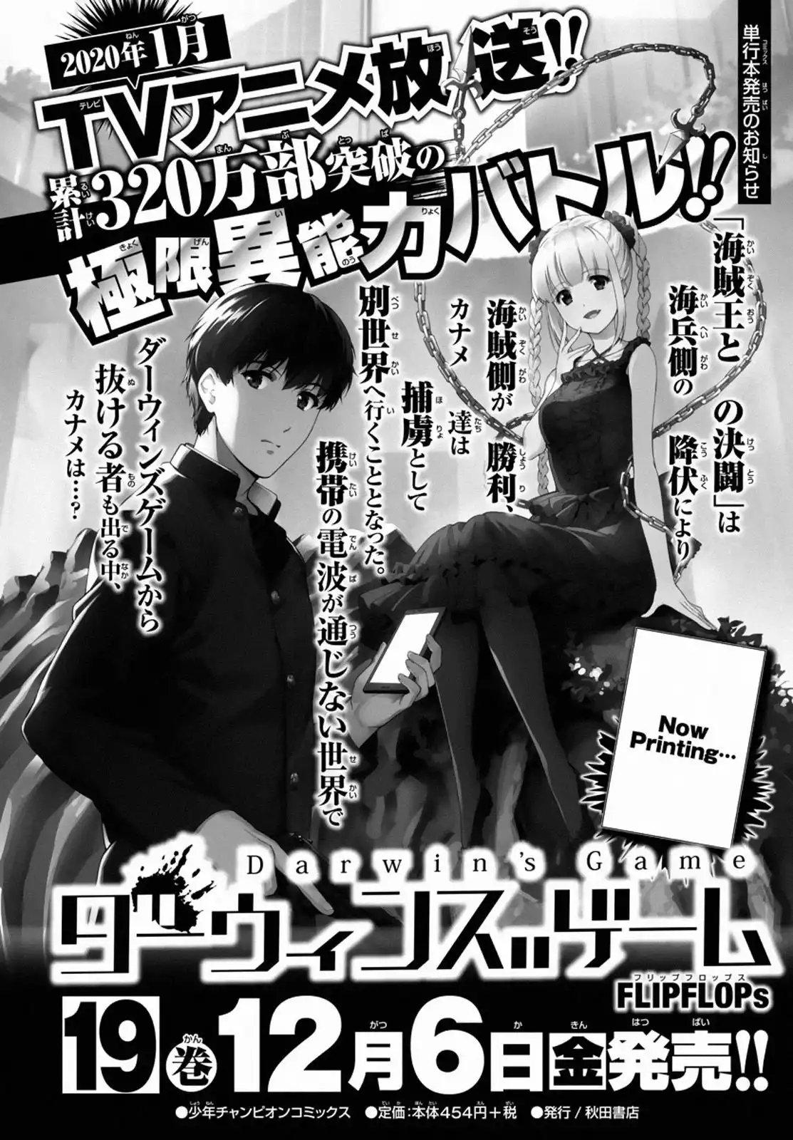 Darwin's Game Chapter 79 4